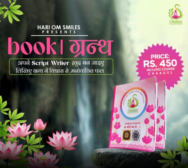 Hari Om Smiles Book (ग्रन्थ)